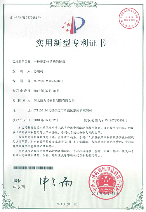 鏈條專利新證書(shū)