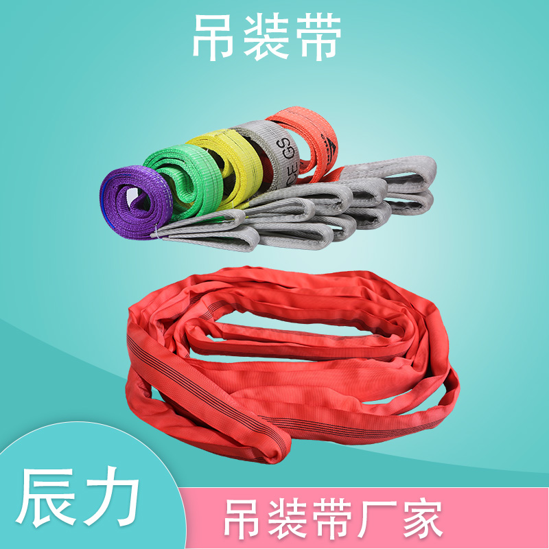 吊裝帶廠(chǎng)家 吊裝帶廠(chǎng)家